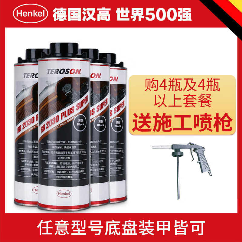 评测下：汉高RB2030 PLUS SUPER汽车底盘装甲漆怎么样好不好？使用三周真相分享