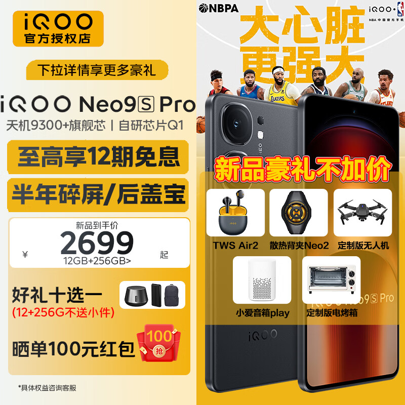 vivo iQOO Neo9SPro 天玑9300+旗舰芯 