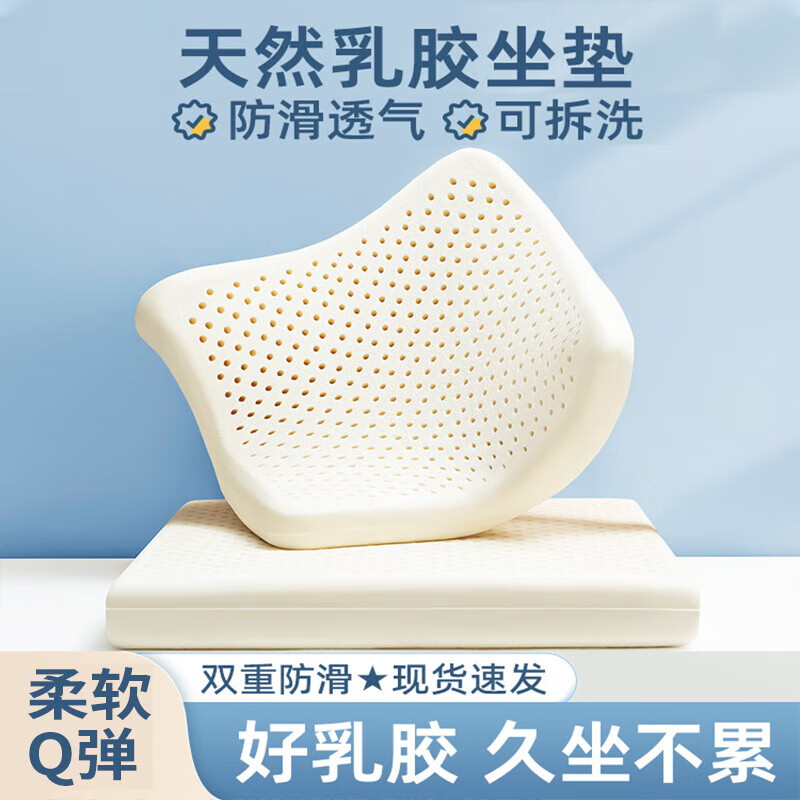 皮爾卡丹（pierrecardin）乳膠坐墊 辦公室久坐減壓座墊椅子墊凳子美臀屁股方墊 40*40*3cm