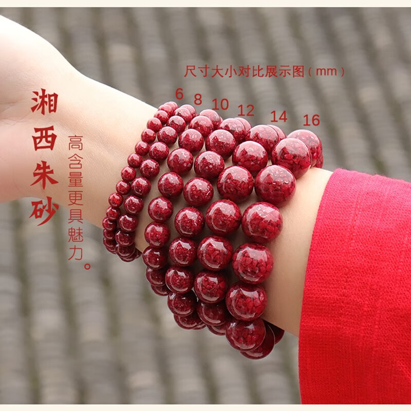 豪珠 张家界全透光朱砂手串女 湘西红原石晶体转运本命年原矿手链男