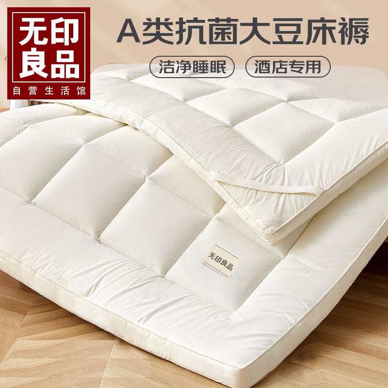无印良品A类抗菌10%大豆床褥床垫遮盖物盖垫 1.8x2米可折叠榻榻米褥子