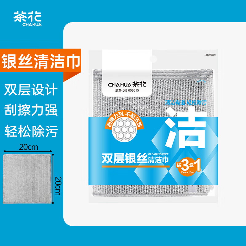 茶花（CHAHUA）钢丝抹布仿钢丝球金属丝银丝洗碗布厨房专用加厚大耐磨神器 【双层银丝款】4片装