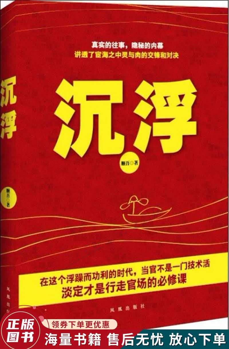 沉浮