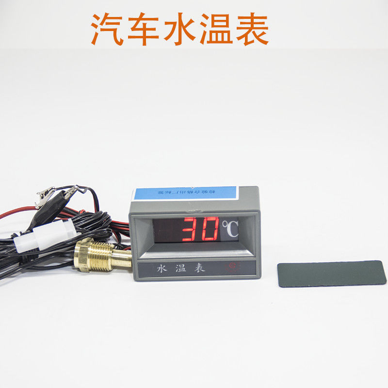 汽车货车挖机工程机械拖拉机12v24v通用改装数字水温表电压表仪表
