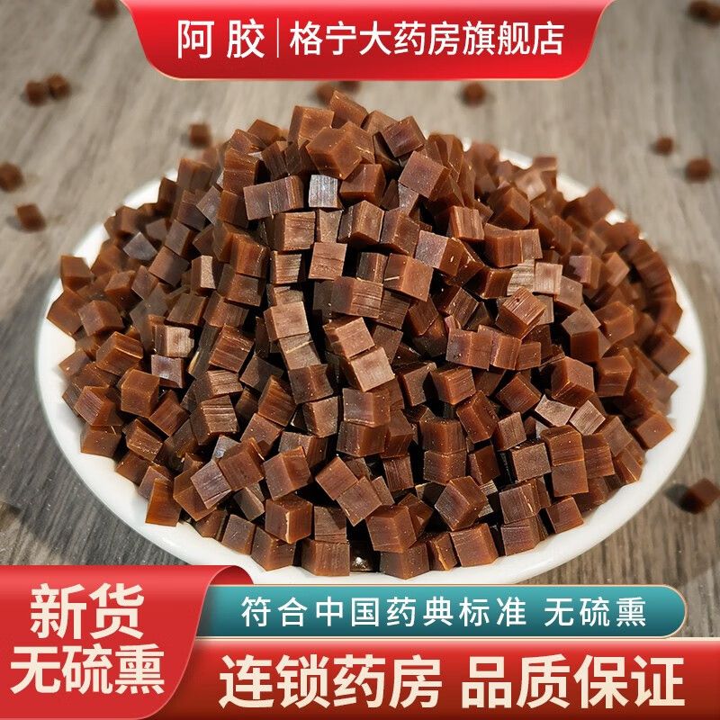阿胶中药材补气补血阿胶块中药饮片阿胶粒丁阿胶膏可打阿胶粉 阿胶丁