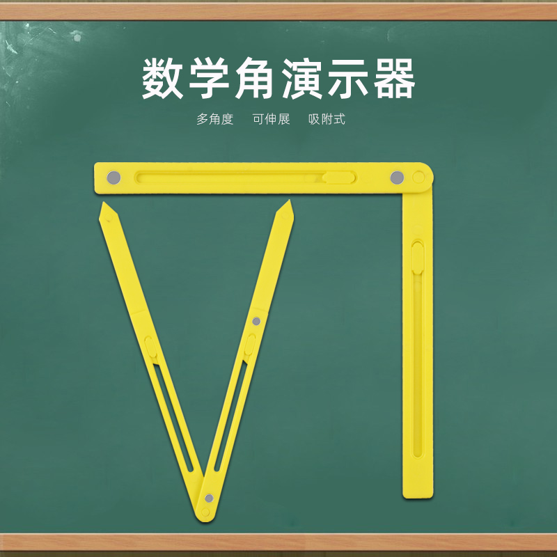 可普(kepu) 角演示器 活动角钝角锐角直角小学生数学学具二年级四年级