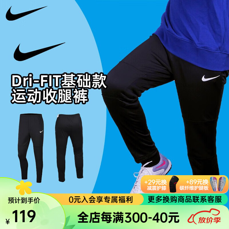 耐克（Nike）Dri-FIT足球运动训练基础款收腿裤成人男BV6878-010 黑色 BV6878-010 M