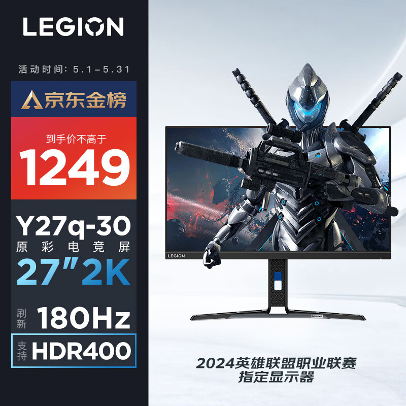 联想（Lenovo）拯救者27英寸2K Fast IPS 180Hz 低蓝光 FreeSync 1ms HDR400 升降旋转 音箱 电竞显示器Y27q-30