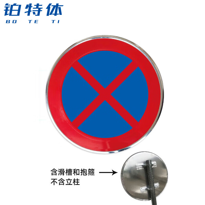 高标志牌标识牌圆形反光铝牌指示牌标示牌指示牌 g-231 禁止长时停车