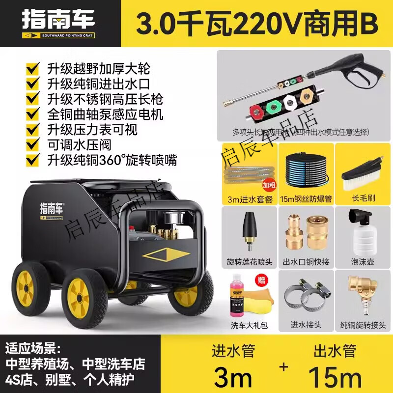 指南车洗车机220v商用洗车店大功率超高压清洗机水枪抢全自动水泵 四级电机〗220V/3千瓦【商业B压