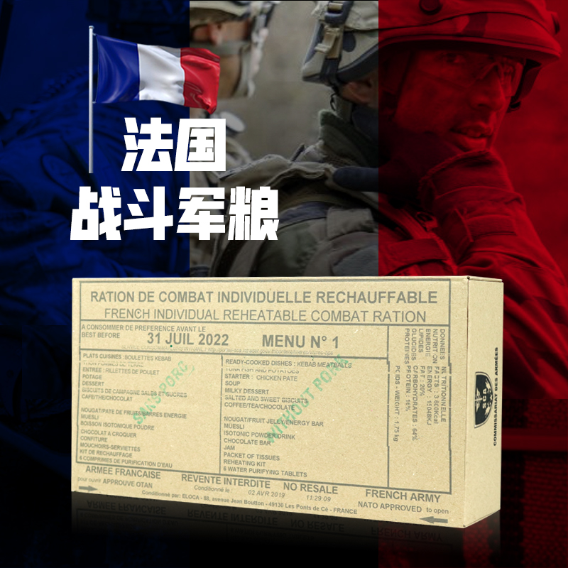 2022新日期法国军粮 法国军粮单兵口粮 法 美 军mre 6