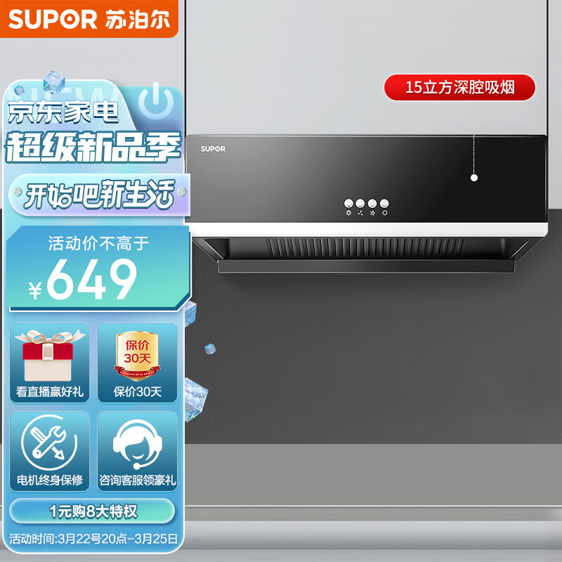 苏泊尔（SUPOR） 抽油烟机 中式 15m³/min厨房家用脱排吸油烟机 710mm尺寸 顶吸大吸力油烟机 CXW-218-Z1D