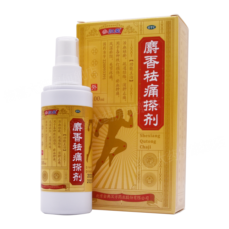 参归堂 麝香祛痛搽剂 100ml 跌打损伤 关节疼痛 1盒