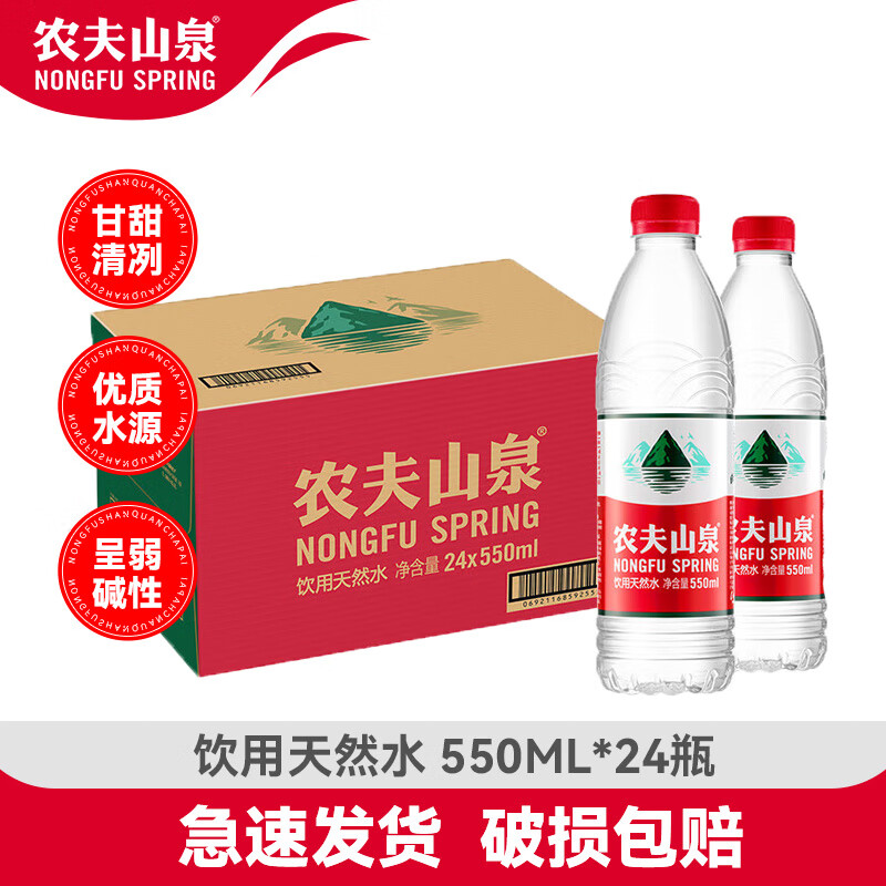 农夫山泉饮用天然水 弱碱性饮用水 矿泉开会办公饮用水 550ml*24瓶