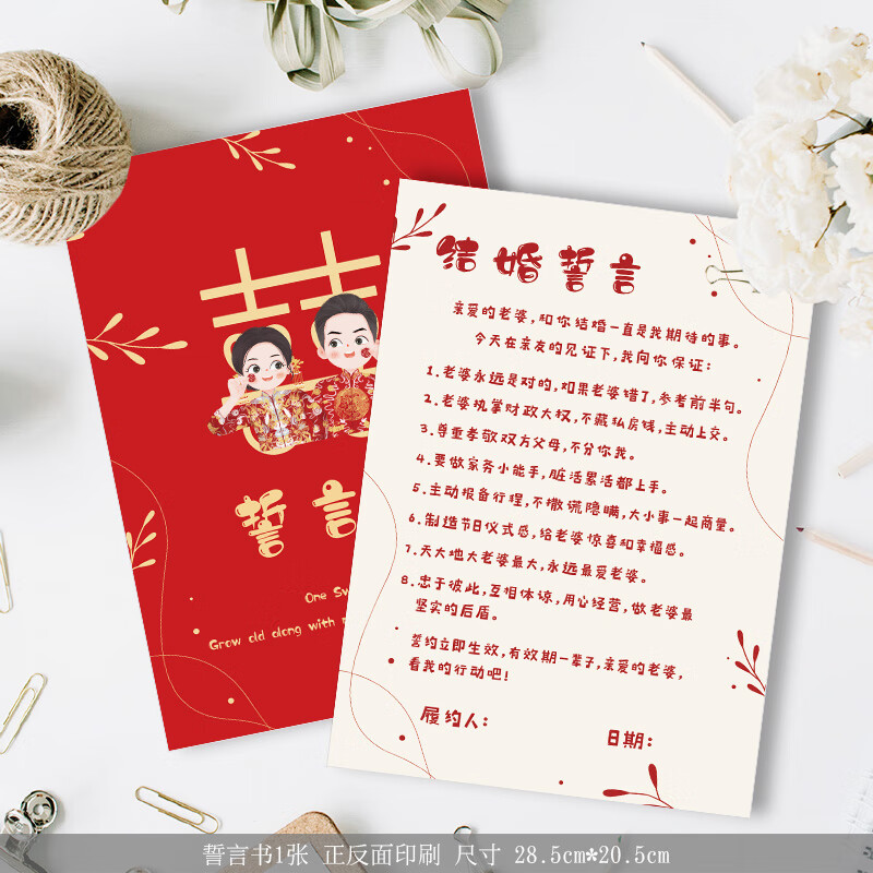 子女居接亲贴门卡接贴门卡堵门游戏道具整蛊新郎誓言书结婚用品搞笑