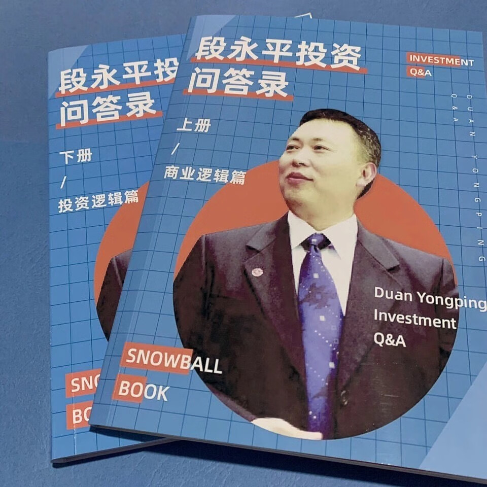 段永平的投资问答录雪球专刊:段永平投资问答录商业逻辑