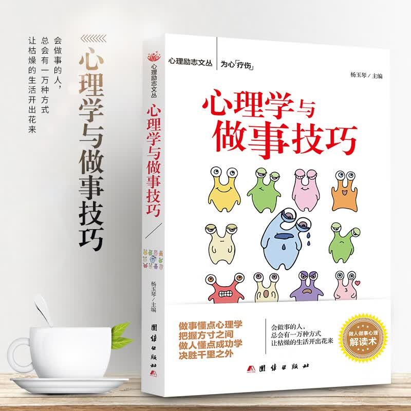 心理学与做事技巧