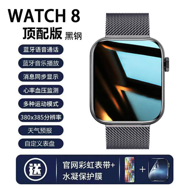 apple苹果手机适用智能手表新款S8pro智能手表watch8多功能蓝牙通顶配黑钢+通话+快速充+胶带彩