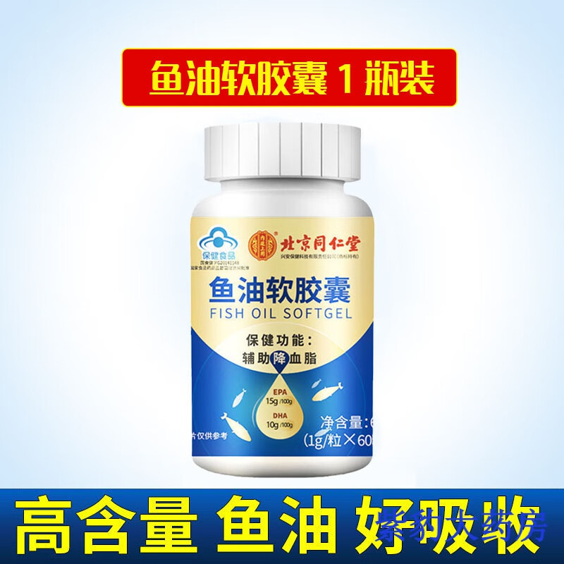 鱼肝油丸老年人 深海鱼油软胶囊中老年人丸搭护眼 1瓶*1个月量【体验