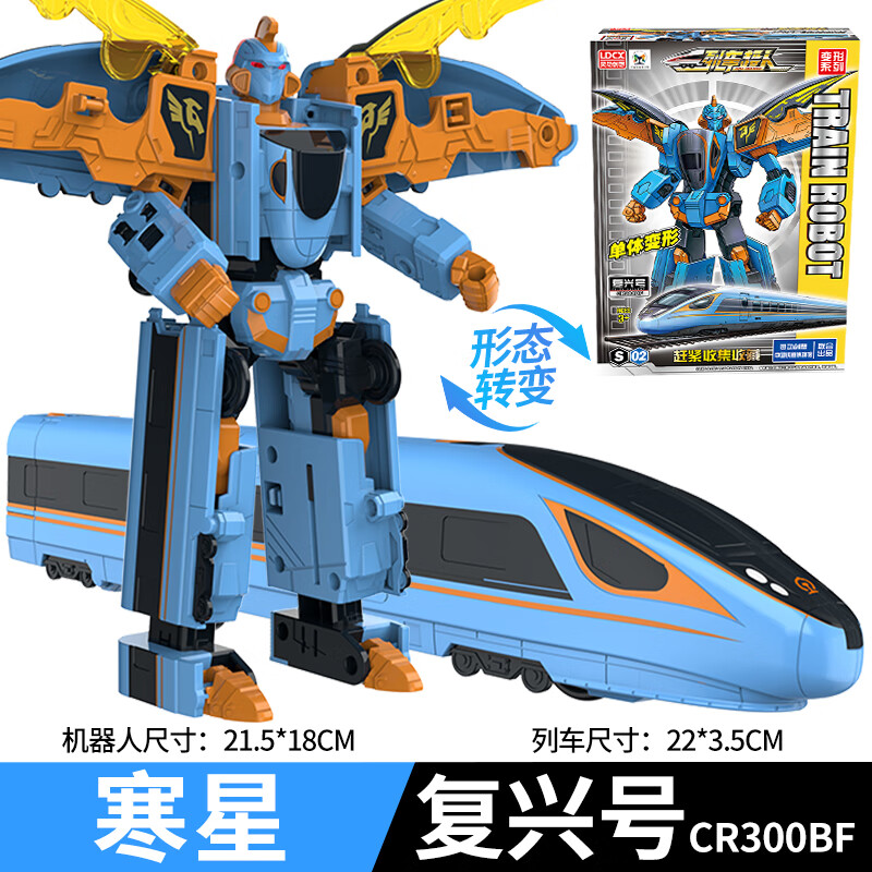 猛蚁天焰二合体御天青龙四合体变形高铁火车机器人金刚玩具男 【寒星