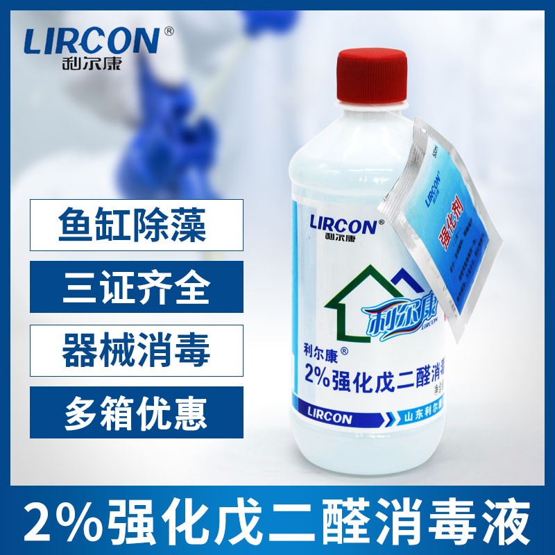 医疗器械牙科器材工具消毒鱼缸水族箱除藻剂500ml 500ml戊二醛*1瓶