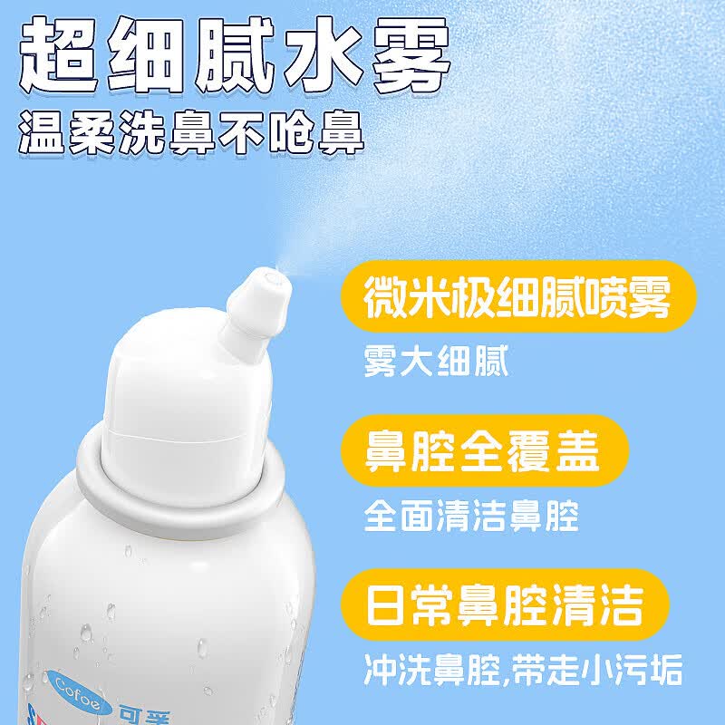 可孚医用生理性海盐水鼻腔喷雾剂成人儿童婴儿洗鼻子器鼻炎鼻塞冲洗器 等渗0.9%-120ml】1瓶装
