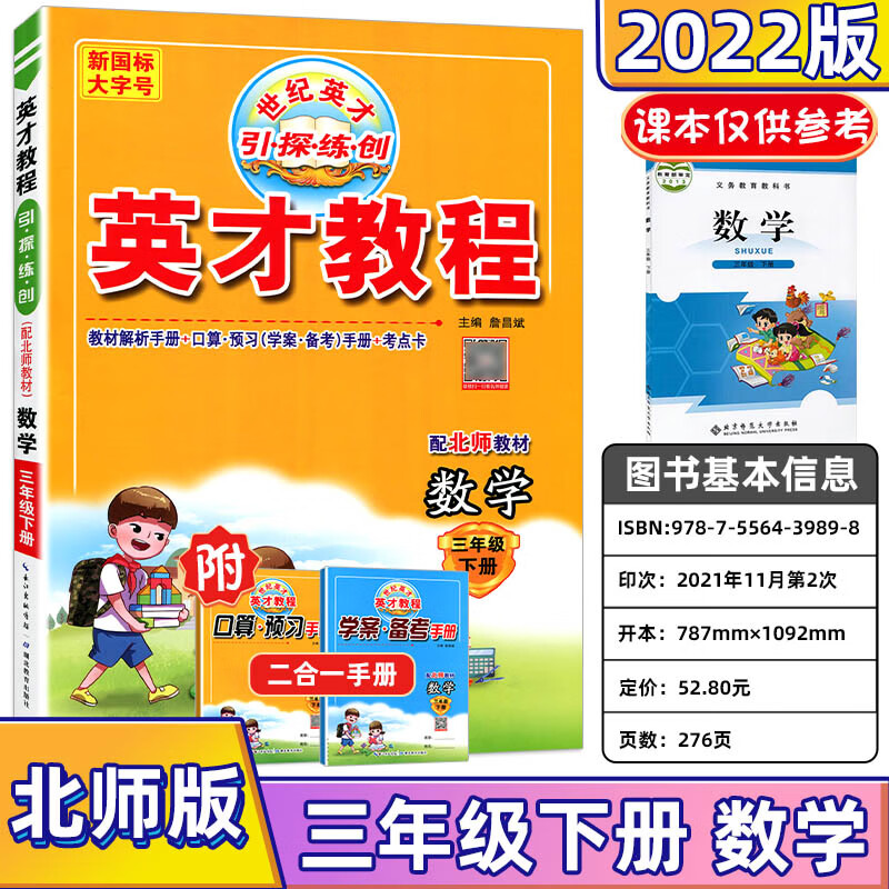 2023英才教程一二三四五六年级下册语文数学英语人教北师剑桥JOIN版 小学123456年级下册教材解读同步辅导资 英才 数学【北师版】 六年级上