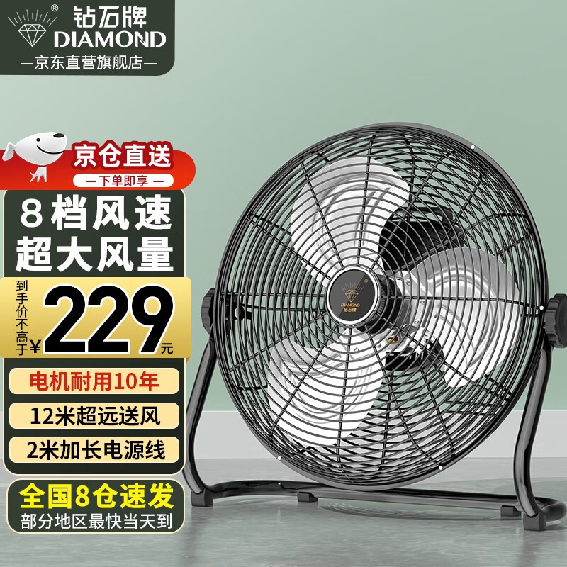 钻石牌（DIAMOND） 台式趴地扇工业风扇强力趴地风扇大风量商用地扇台地扇大功率工厂坐地落地电风扇 EF-50L雅典黑（20寸）