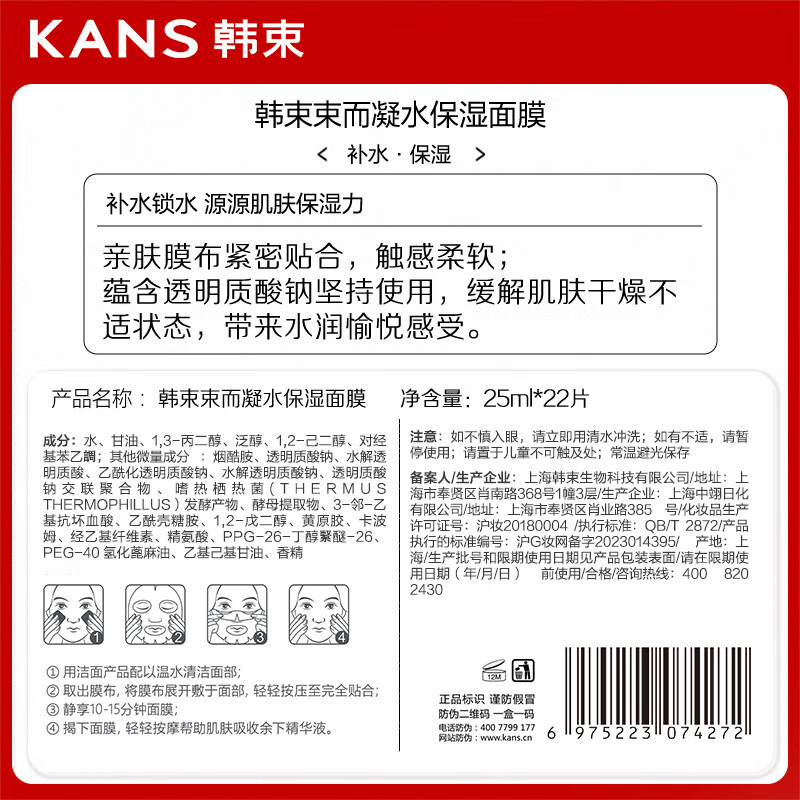 韩束凝水6D玻尿酸面膜25ml*22 补水保湿修护肌肤化妆品女教师节礼物