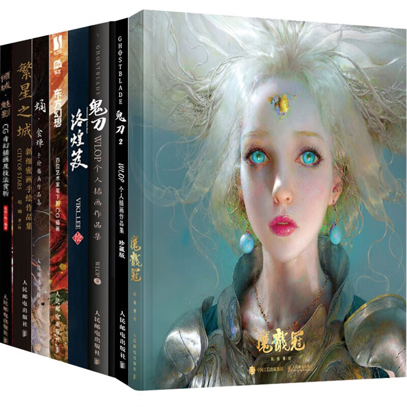 插画作品集8册 魔龙冠 鬼刀 鬼刀2 wlop个人插画作品集 倾城·魅影 蛹