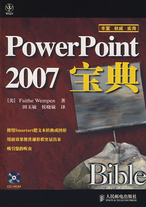 Power Point 2007宝典【放心选购】