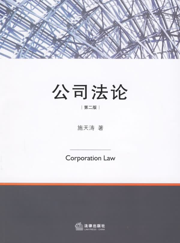 公司(第二版)【正版图书】