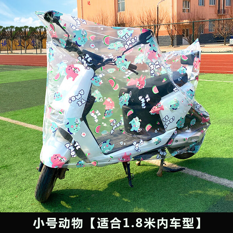 电动车防雨罩 加厚通用透明防尘罩子 电单车罩全罩自行车衣防晒罩 透明/太阳花图案 大号【适合长2.2米内的车型】