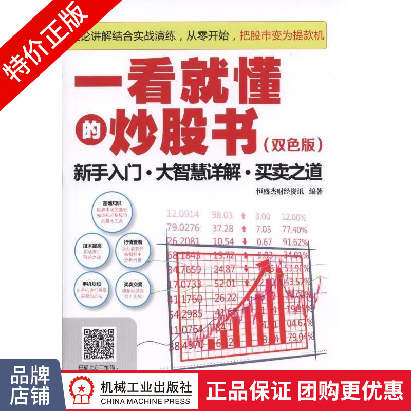 [特]一看就懂的炒股书——新手入门、大智慧详解、买卖之道 恒|229615