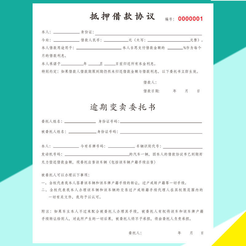 车辆抵押借款合同车辆抵押借款协议汽车转让协议抵押贷款寄售合同