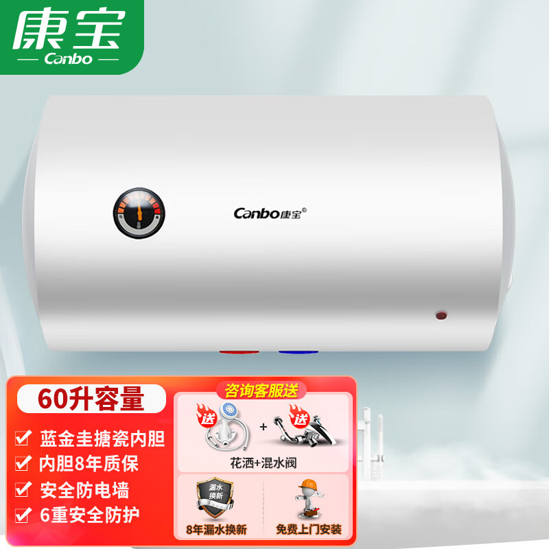 康宝（Canbo）电热水器家用 浴室卫生间洗澡 速热 储水式热水器 出租房公寓酒店宾馆宿舍 大容量 CBD60-2WAFES2【60升】