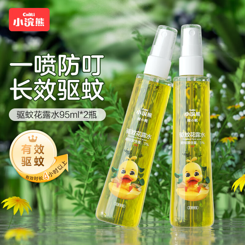 小浣熊胖小鸭驱蚊花露水喷雾型花露水95ML 胖小鸭【2瓶】驱蚊花露水95ML