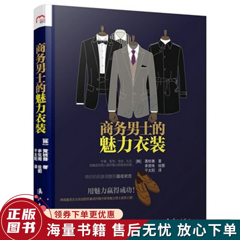 商务男士的魅力衣装