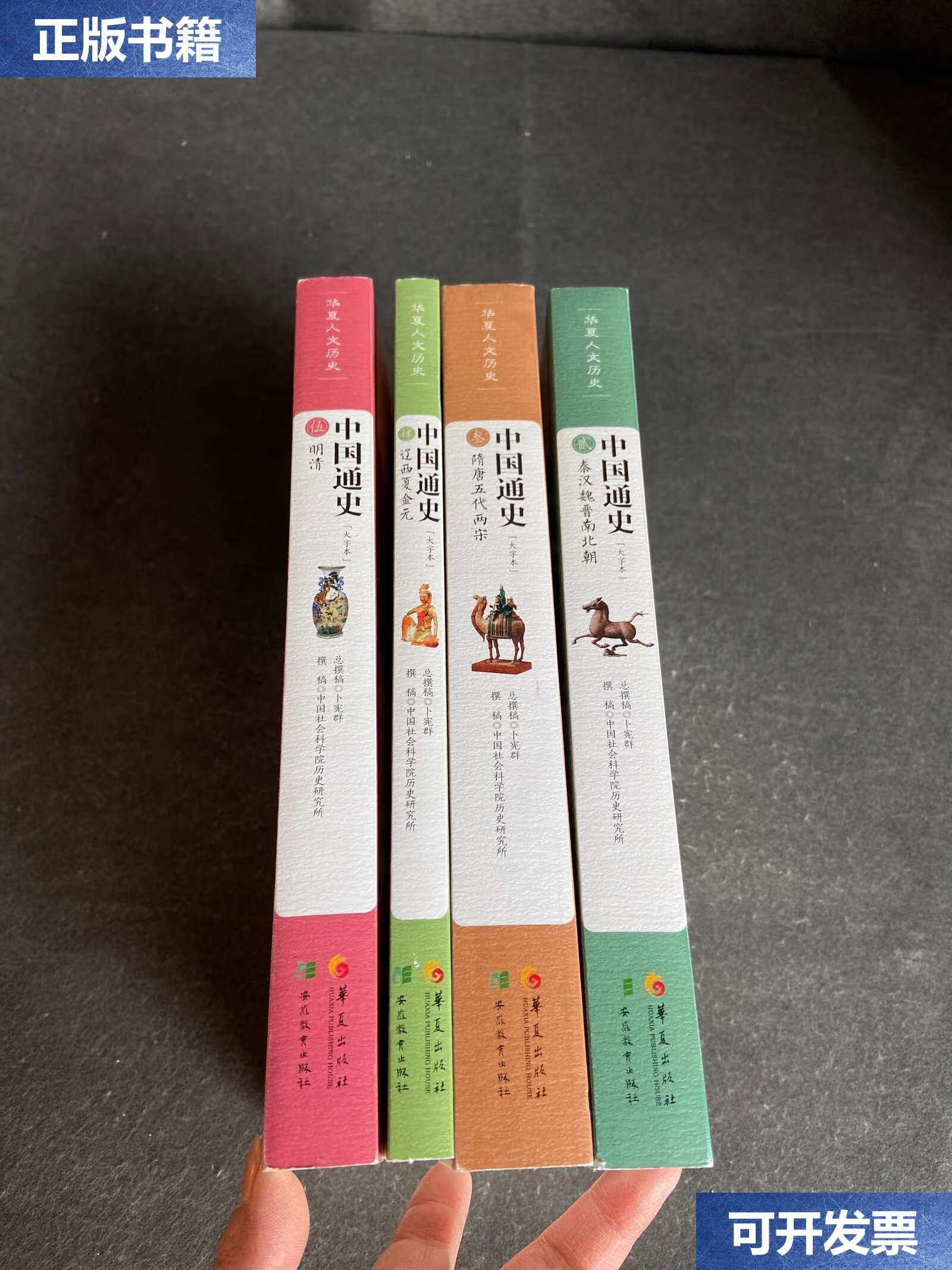 4.5册 /卜宪群,中国社会科学院历史研究所