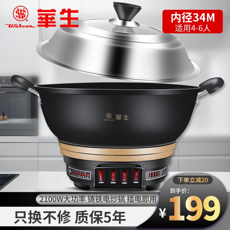 华生 电锅家用加厚电炒锅铸铁电蒸锅多功能电热锅 电火锅普通款 34cm