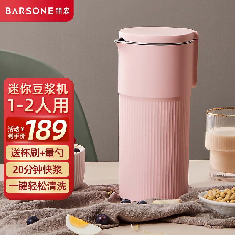 朋森（BARSONE）豆浆机迷你家用全自动小型辅食机免煮免过滤多功能便携破壁机轻食杯 樱花粉