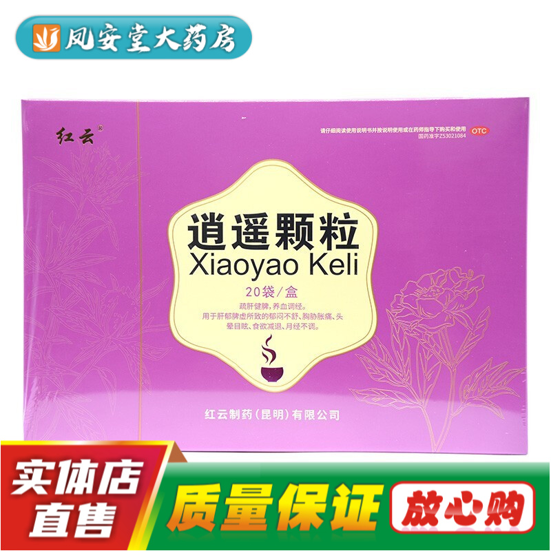 头晕目眩食欲减退月经不调养血调经可搭红花逍遥乳房胀痛颜面黄褐斑 1