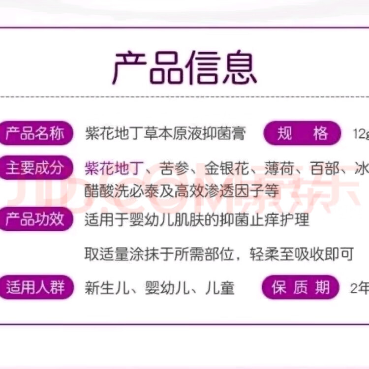 紫花地丁百年康御堂草本原液抑菌膏儿童装12克皮肤痒蚊虫叮咬儿童专用 12克儿童专用  送试用装顺丰到家