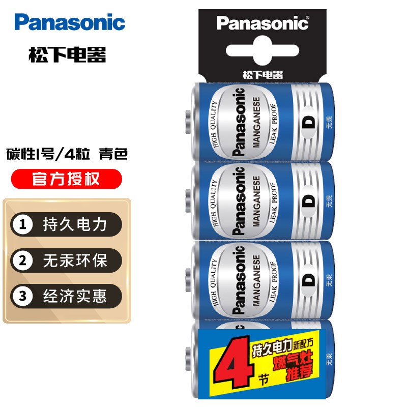 松下（Panasonic）1号电池大号D型碳性干电池1.5V 煤气燃气灶/热水器电池 青色 1号4节（吊卡装