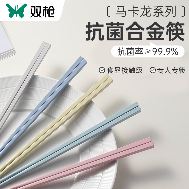 双枪合金筷子抗菌家用分色耐高温防滑家庭款一人一筷 99.9%抗菌【5双】马卡龙六角筷