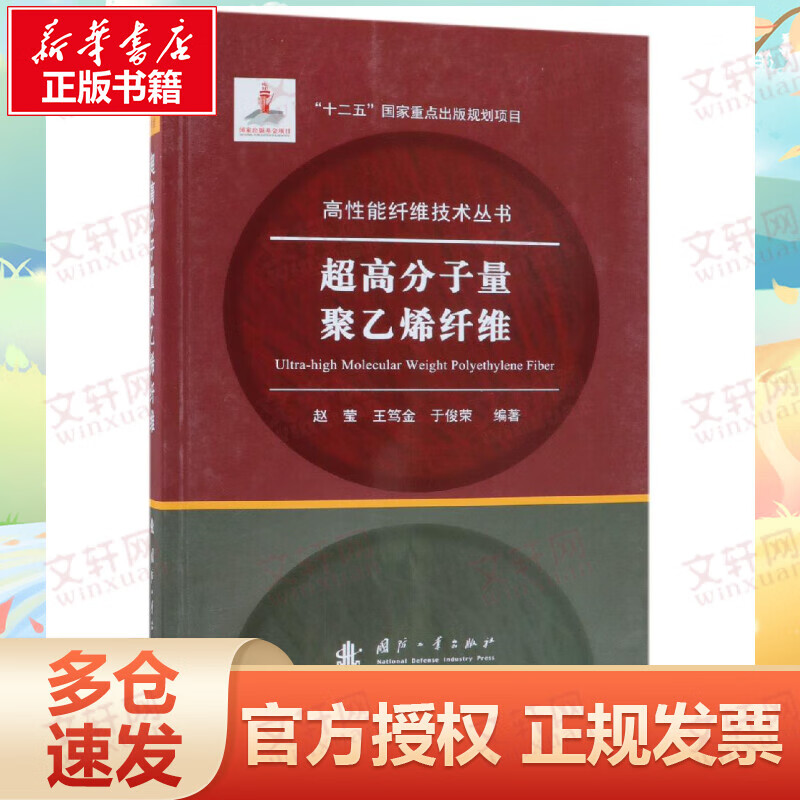 超高分子量聚乙烯纤维