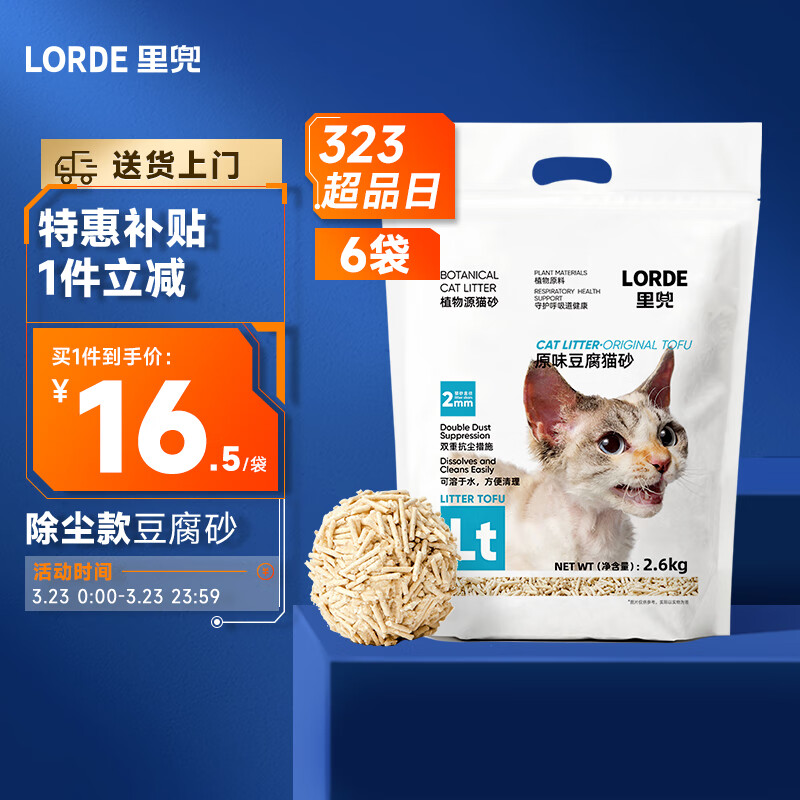 lorde里兜纯豆腐砂除尘款猫砂豆腐猫砂除味低尘可冲厕所2.6kg×6袋属于什么档次？