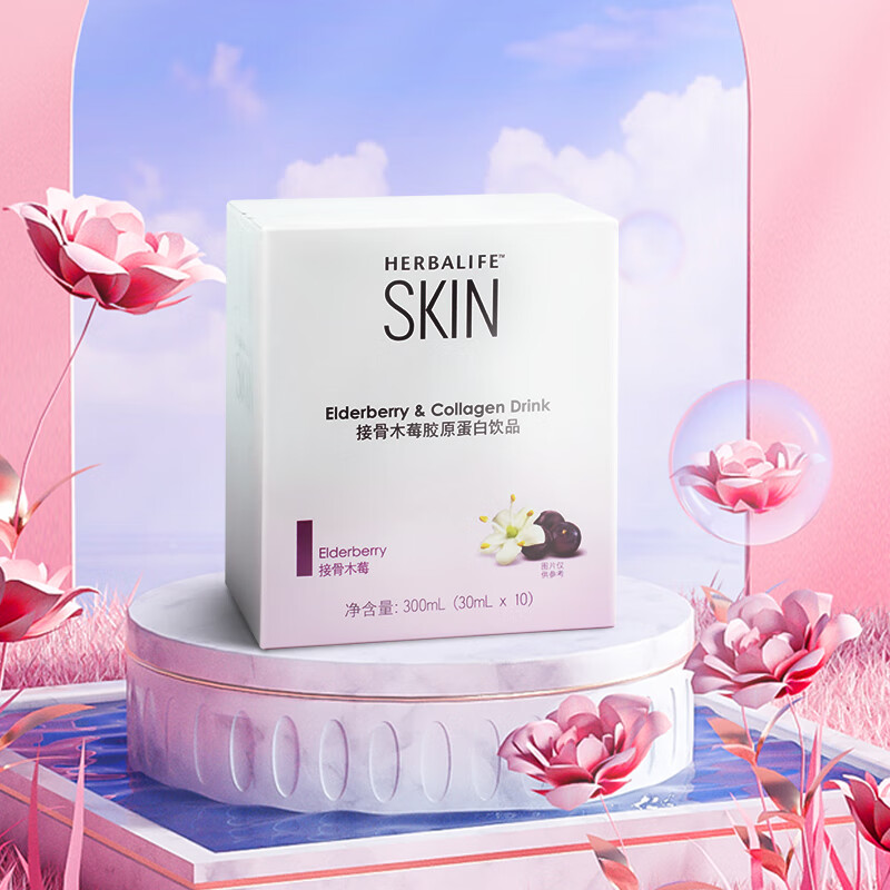 康宝莱牌herbalife接骨木莓胶原蛋白饮料液态饮胶原原蛋白女性接骨木
