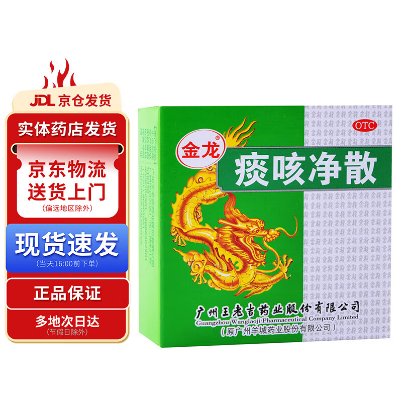 金龙 痰咳净散6g