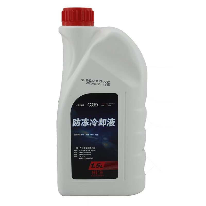 大众车品零配件大众原厂防冻液红色冷却液4s店直供适用于速腾迈腾宝来
